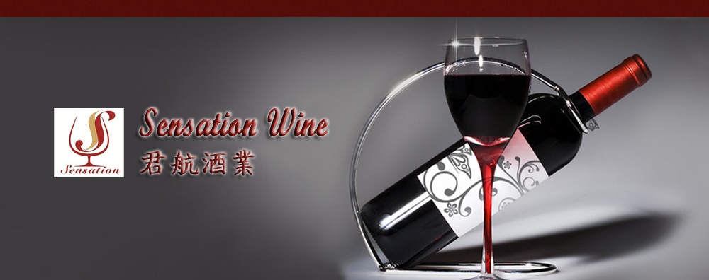 Sensation Wine 君航酒業